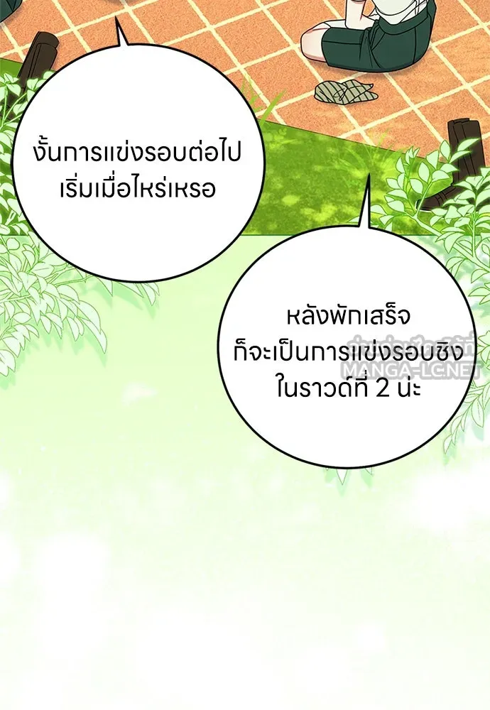 ครอบครัวผิดแผน ตอนที่ 59 รูปที่ 45