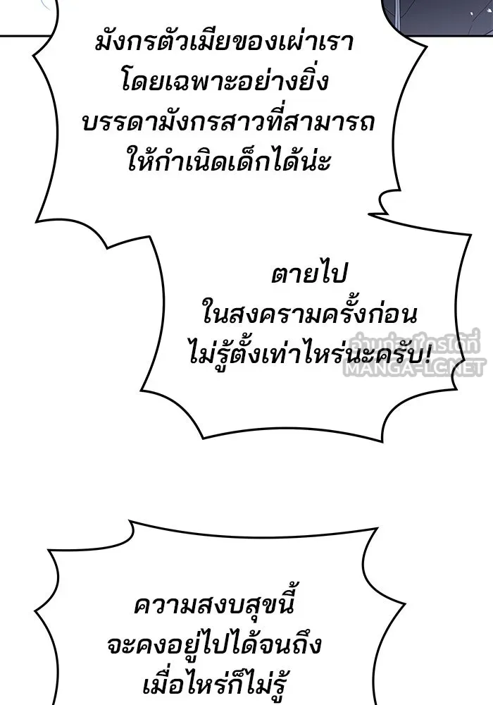 ครัวจอมเวท ตอนที่ 31 รูปที่ 90