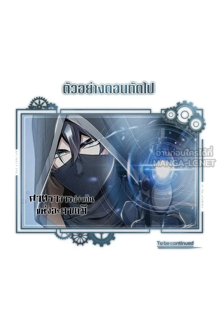 ศาสตราจารย์จำเป็นแห่งอะคาเดมี ตอนที่ 17 รูปที่ 129