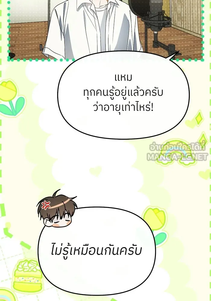 ย้อนเวลามาเป็นมักเน่ ตอนที่ 68 รูปที่ 15