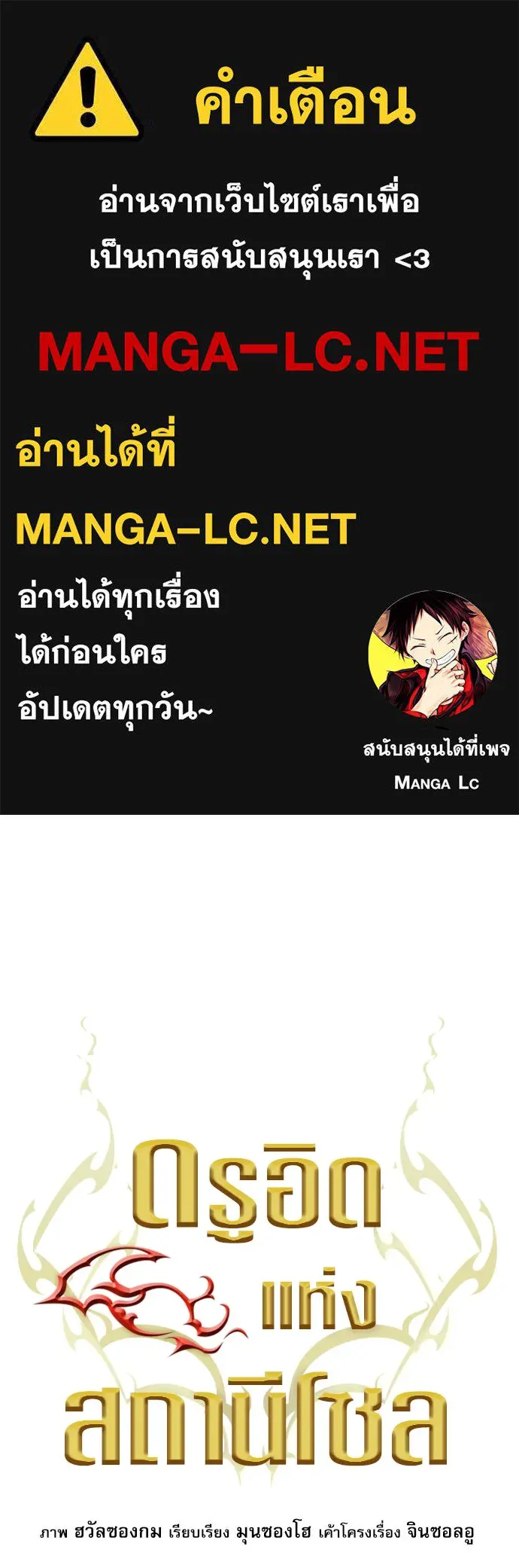 ดรูอิดแห่งสถานีโซล ตอนที่ 29 รูปที่ 1