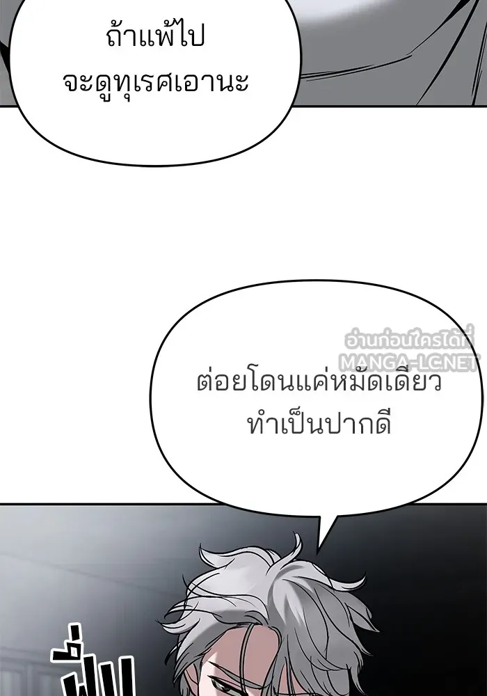 เลวฟาดเลว ตอนที่ 66 รูปที่ 135