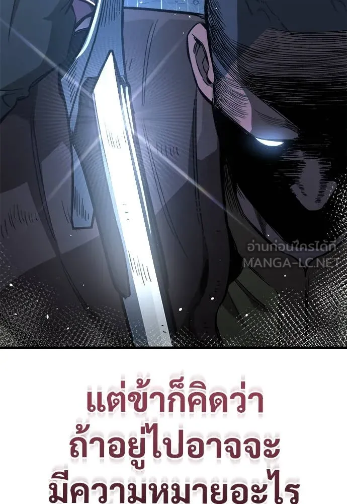 ผู้พิทักษ์เถื่อน ตอนที่ 20 รูปที่ 43