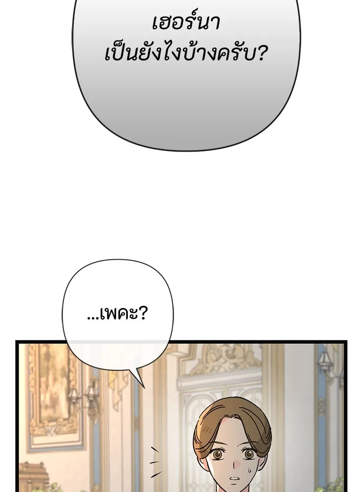 องค์ชายผู้อื้อฉาว ตอนที่ 49 รูปที่ 71