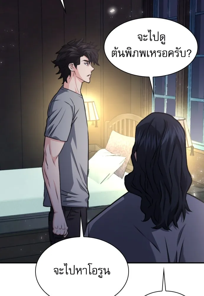 ดรูอิดแห่งสถานีโซล ตอนที่ 161 รูปที่ 38