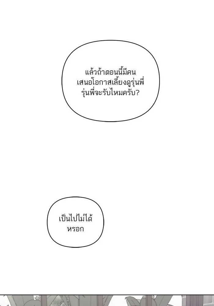 เปย์นี้เพื่อนาย My Sugar Baby ตอนที่ 6 มีผู้ชายเป็นเสี่ยเลี้ยง รูปที่ 40