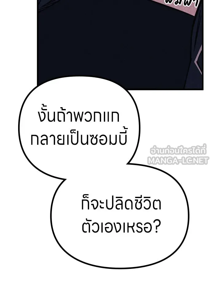 Zombie X Slasher ตอนที่ 82 รูปที่ 42