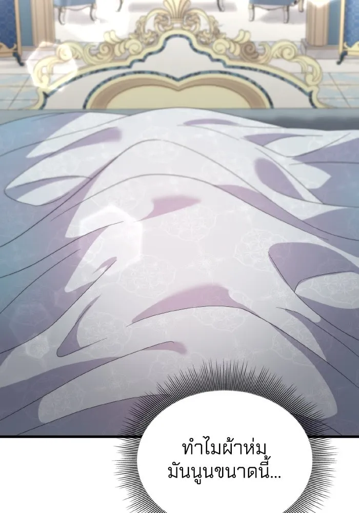 ทำแบบนี้ไม่ได้เพคะ องค์ชาย ตอนที่ 22 รูปที่ 97