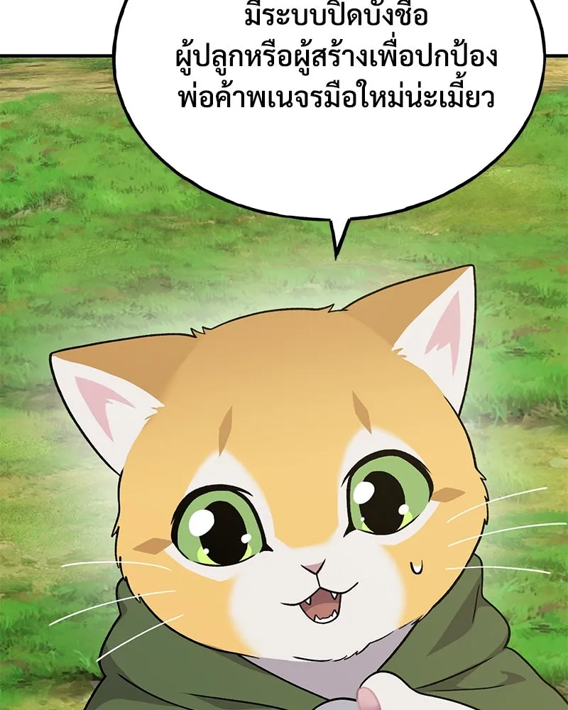 ปลูกผักพิชิตหอคอย ตอนที่ 45 รูปที่ 145