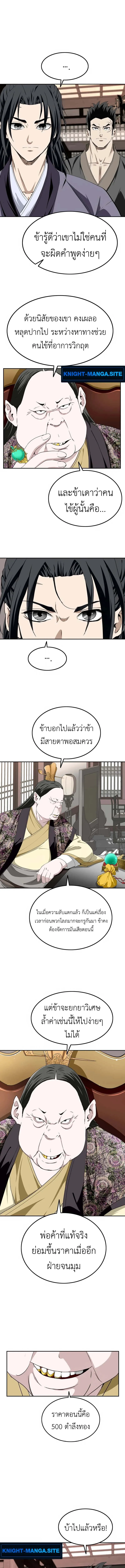 The Supreme Demonic Sword ยอดมารกระบ_ ตอนที่ ตอนที่ 5 รูปที่ 5