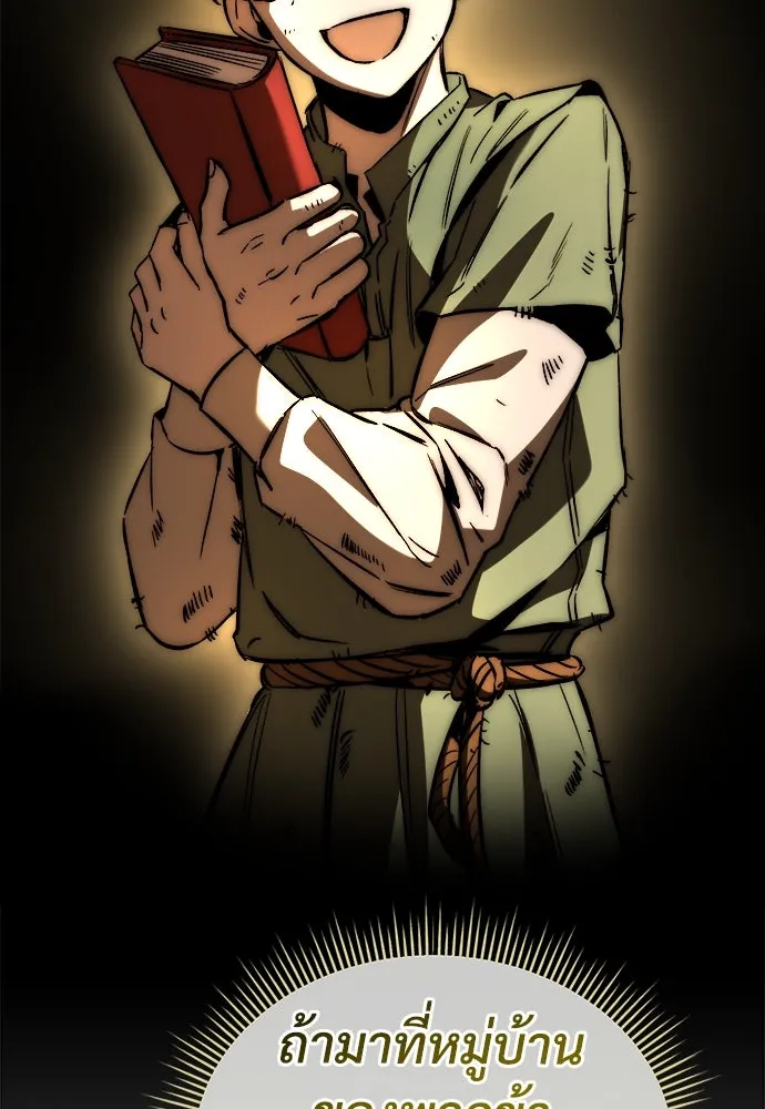 ผู้พิทักษ์เถื่อนแห่งยุคกลาง ตอนที่ 3 รูปที่ 139