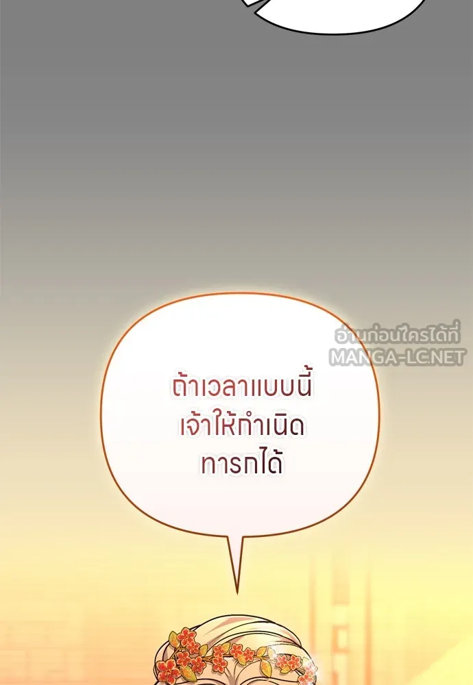ข้าเนี่ยนะเป็นพระสนม ตอนที่ 61 ห้ามพูดคำต่อจากนั้นเด็ดขาด! รูปที่ 117