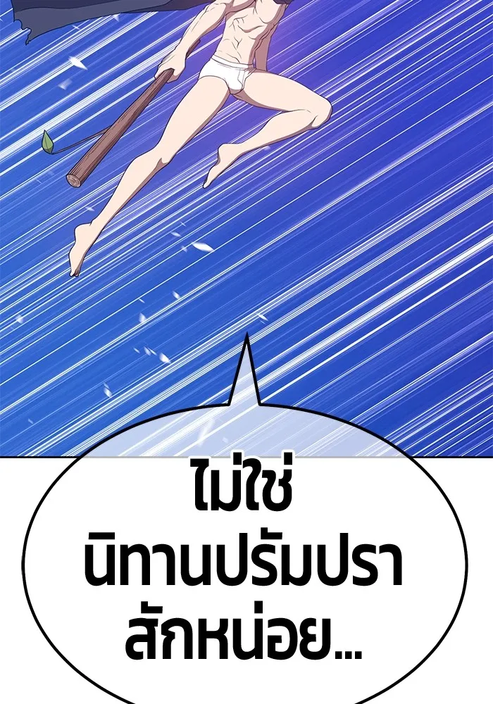 +99 ท่อนไม้พร้อมบวก ตอนที่ 60 รูปที่ 280