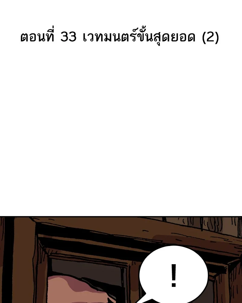 เคลวาเทส อสูรจอมราชัน ตอนที่ 33 เวทมนตร์ขั้นสุดยอด (2) รูปที่ 8