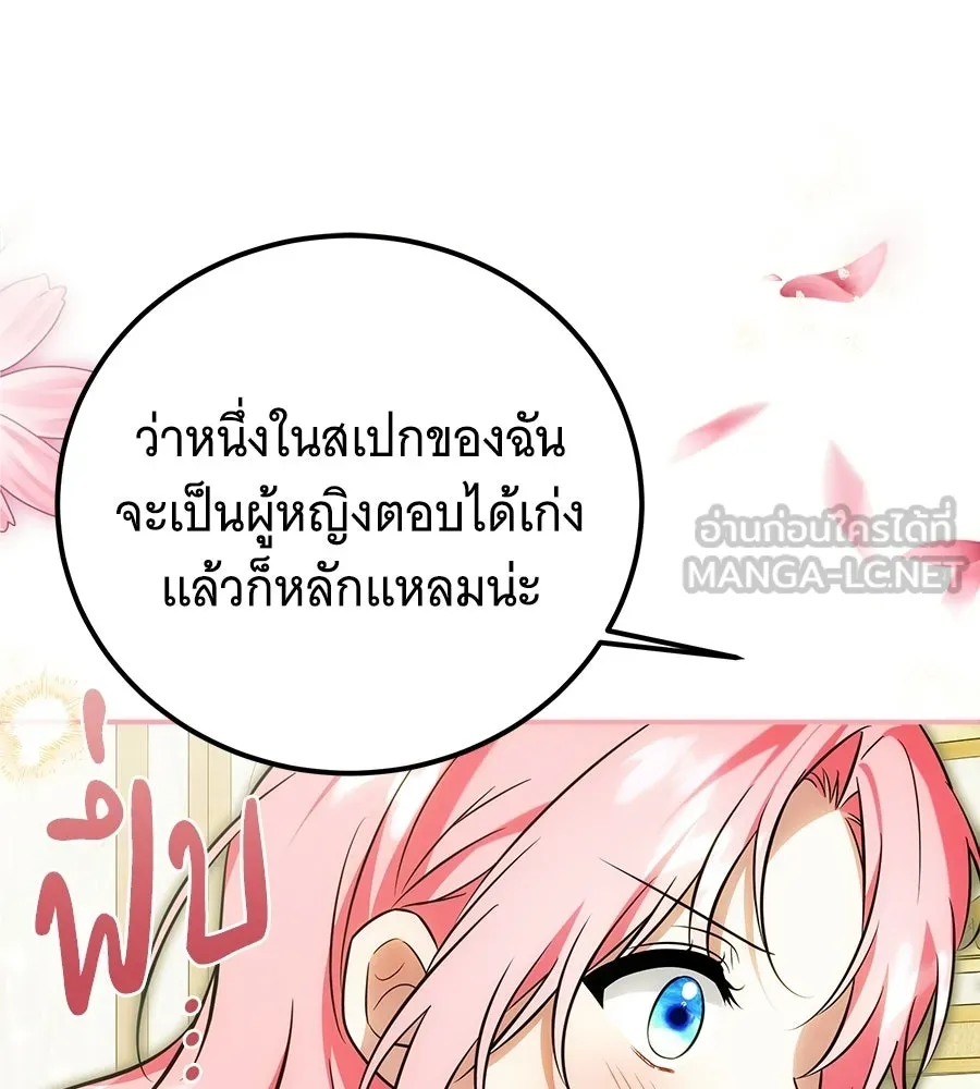 เปลี่ยนบทร้ายให้เป็นบทรัก ตอนที่ 80 รูปที่ 60