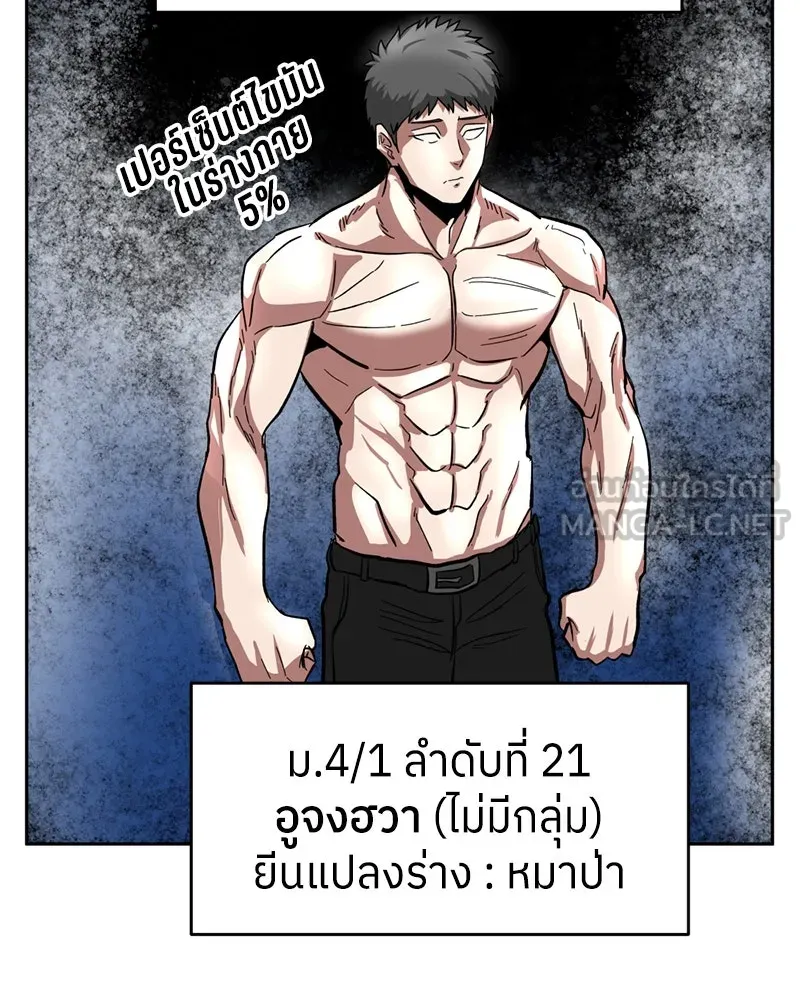 โรงเรียนสัตว์กินเนื้อ ตอนที่ 1 รูปที่ 126