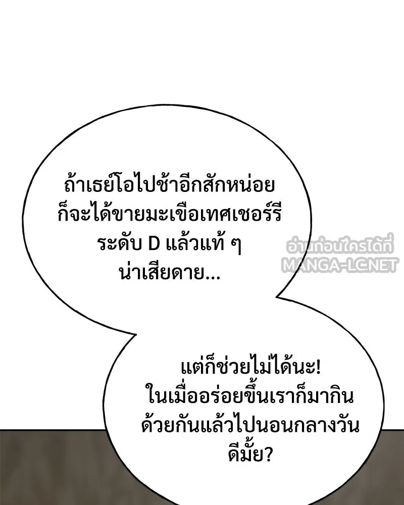 ปลูกผักพิชิตหอคอย ตอนที่ 23 รูปที่ 135