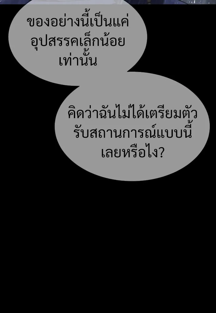 นักฆ่าย้อนวัย ตอนที่ 26 รูปที่ 143