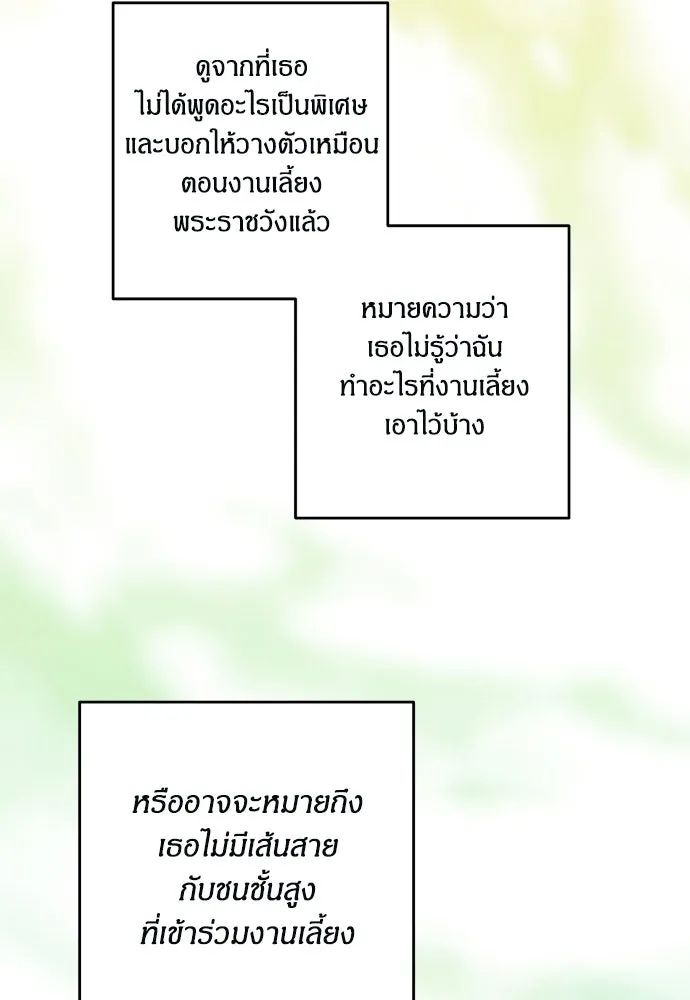 ฉันจะจีบท่านดยุกแดนเหนือ ตอนที่ 45 รูปที่ 53