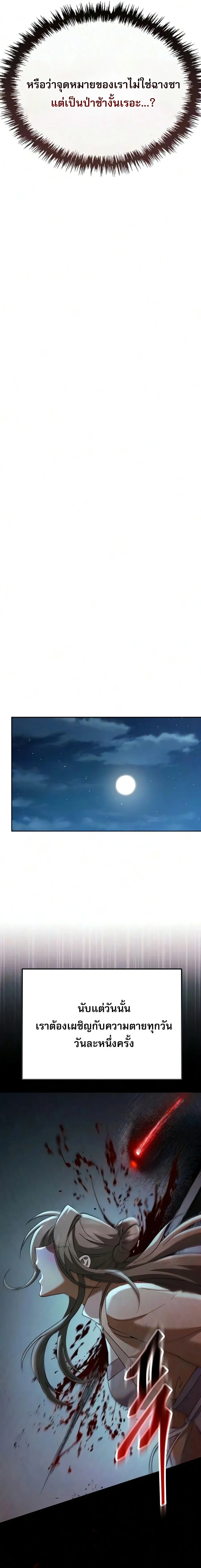 The Heavenly Demon Wants a Quiet Life มารสวรรค_ผ_แสวงหาความสงบ ตอนที่ ตอนที่ 81 รูปที่ 14