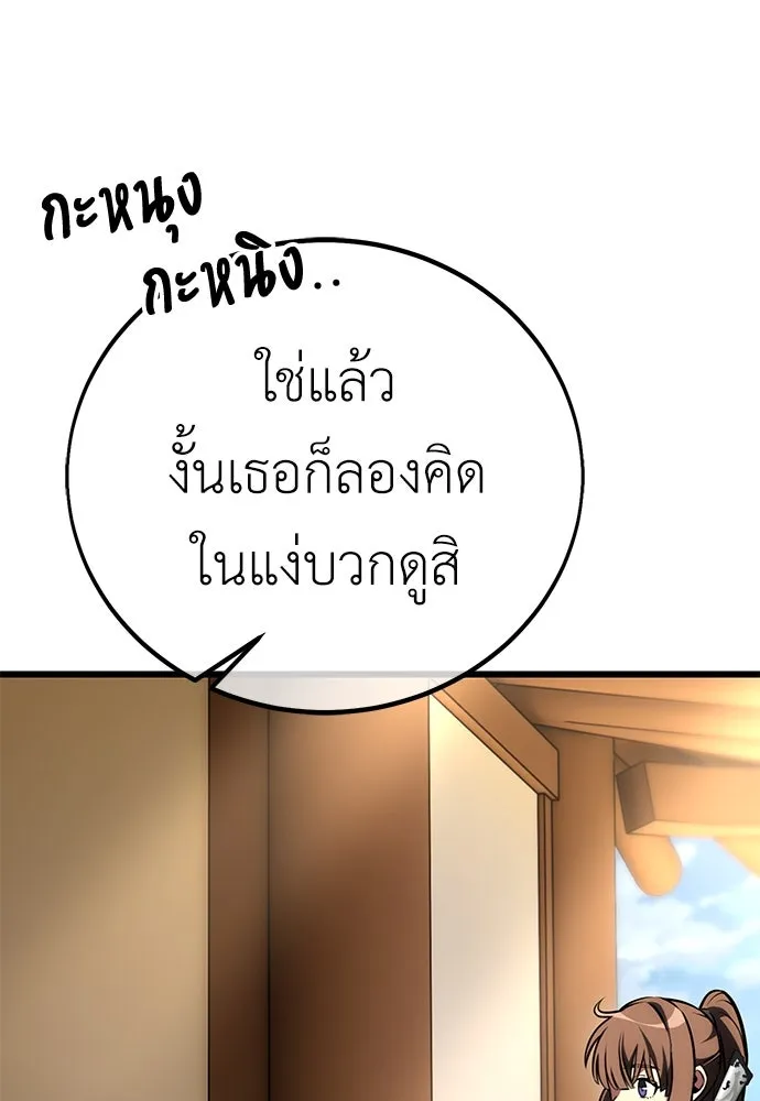 ไอ้เพลเยอร์นั่น ฉันฆ่ามันเอง ตอนที่ 56 รูปที่ 100