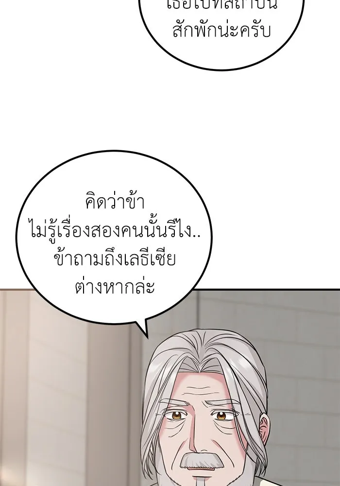 ครอบครัวพรรค์นั้น ฉันไม่มีวันกลับไป ตอนที่ 30 รูปที่ 20