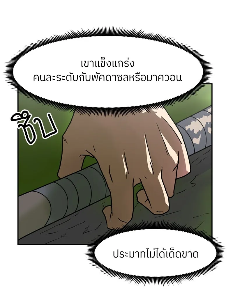 โรงเรียนสัตว์กินเนื้อ ตอนที่ 23 รูปที่ 10