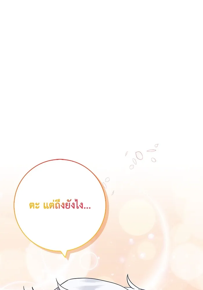 ฉันกลายเป็นแม่พระเอกนิยายจอมเสเพล ตอนที่ 20 รูปที่ 55