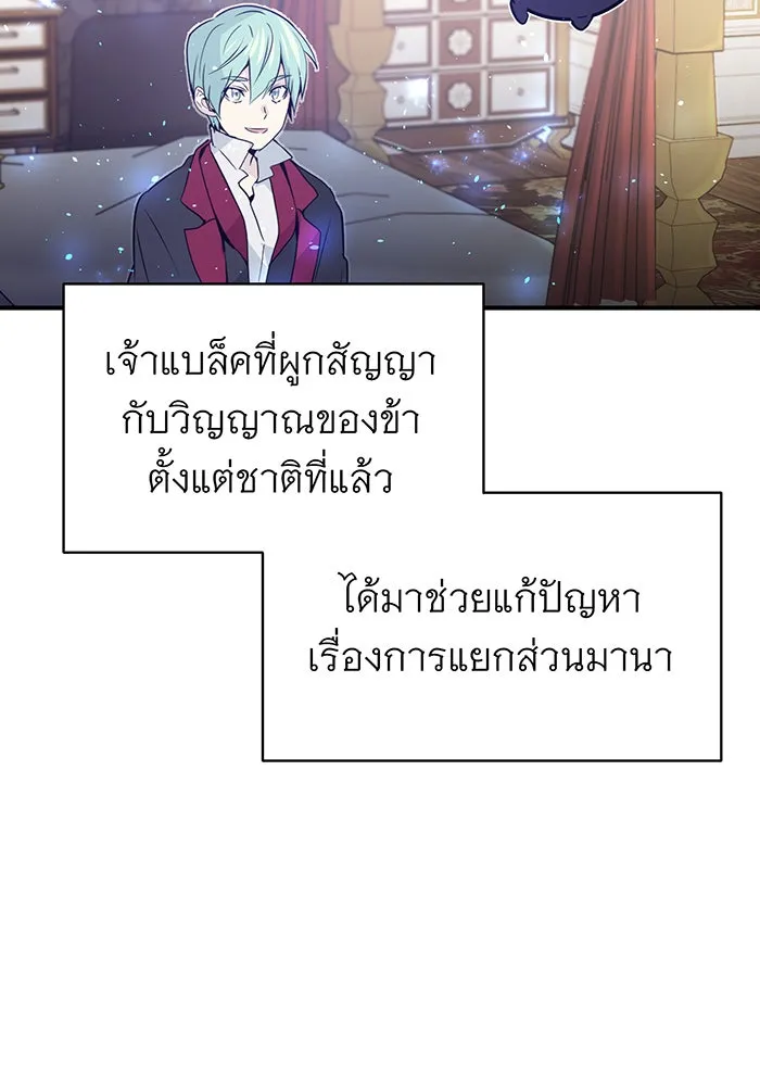 จอมเวทเกิดใหม่ในรอบ 66666 ปี ตอนที่ 2 รูปที่ 142