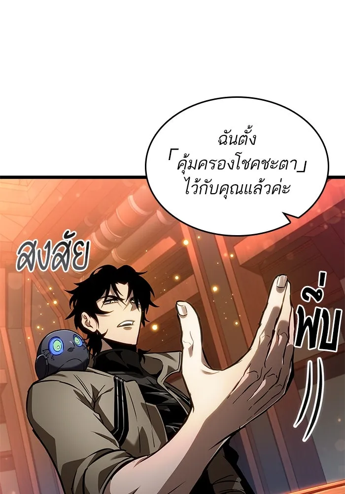 หลังวันสิ้นโลก ตอนที่ 170 รูปที่ 19