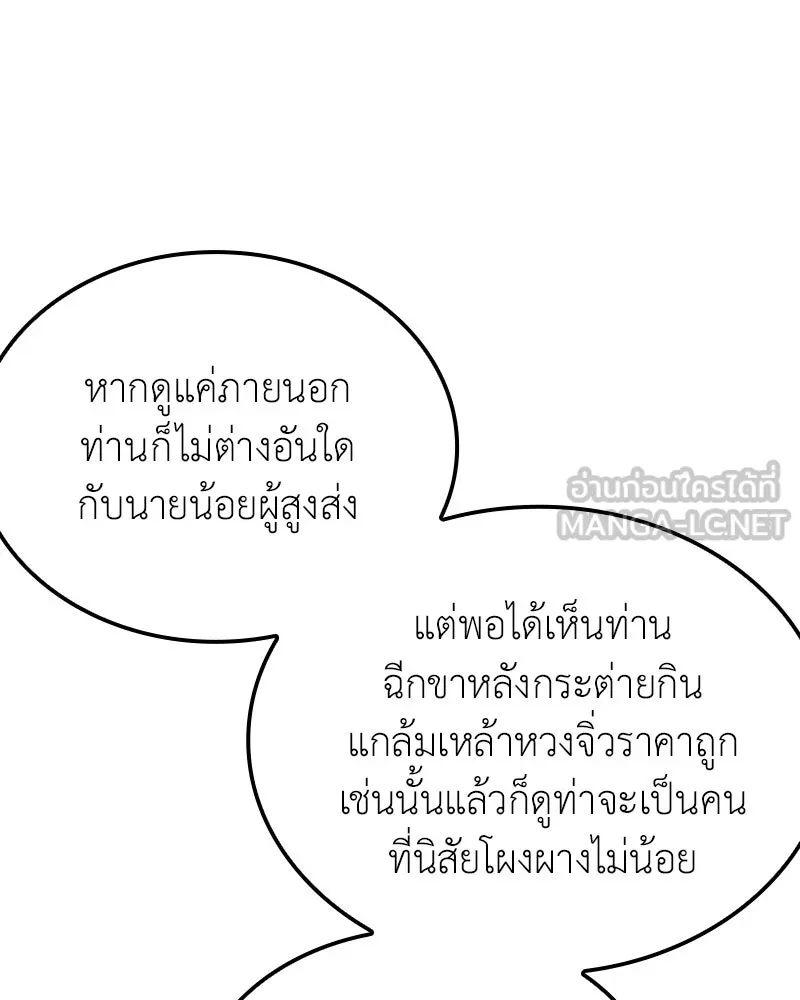 เกิดอีกทีเป็นว่าที่ประมุขลัทธิมาร ตอนที่ 146 รูปที่ 78