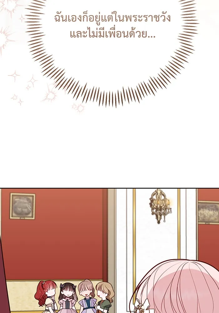 หนูน้อยทรราช ตอนที่ 53 รูปที่ 49