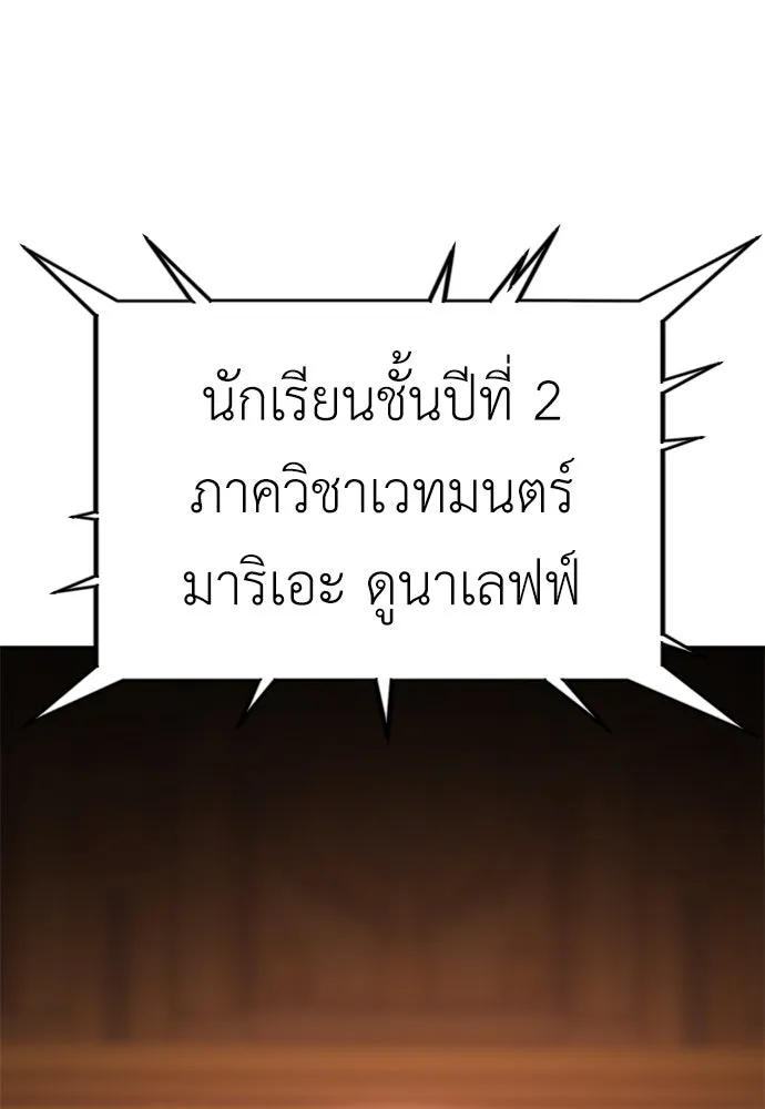 ไอ้เพลเยอร์นั่น ฉันฆ่ามันเอง ตอนที่ 33 รูปที่ 145