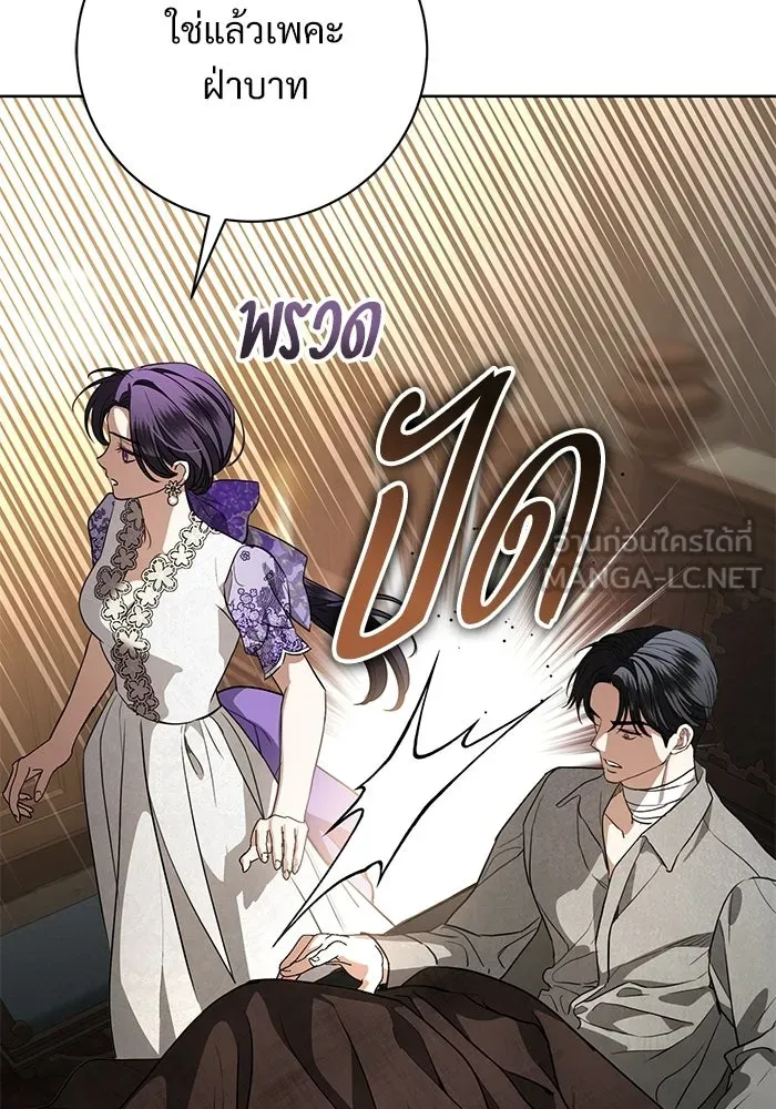 แด่ชู้รักของสามี ตอนที่ 109 รูปที่ 90