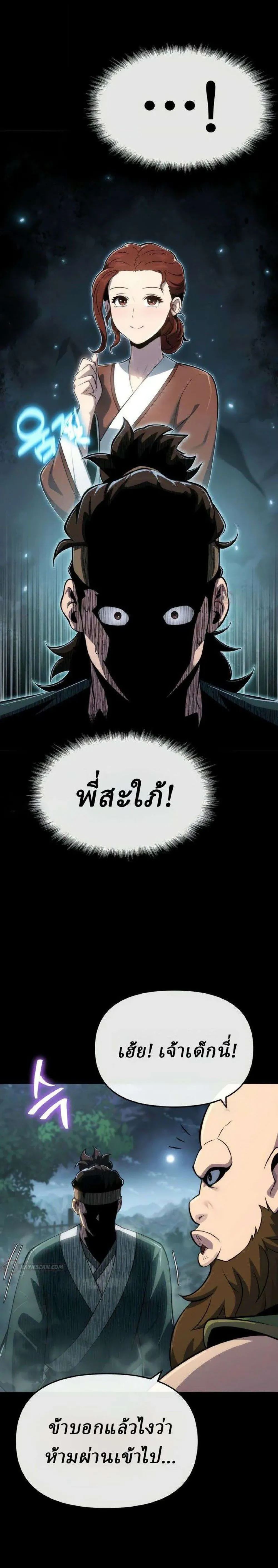 The Poison Master of Sacheon Tang Clan สาราน_กรมส_ตว_พ_ษของสตร_มเมอร_ผ_เก_ดใหม_ในต_างโลก ตอนที่ ตอนที่ 95 รูปที่ 6