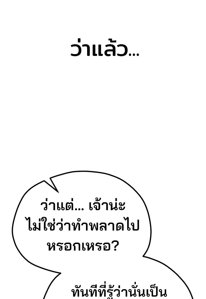 เส้นทางสู่เทพมาร ตอนที่ 118 รูปที่ 109