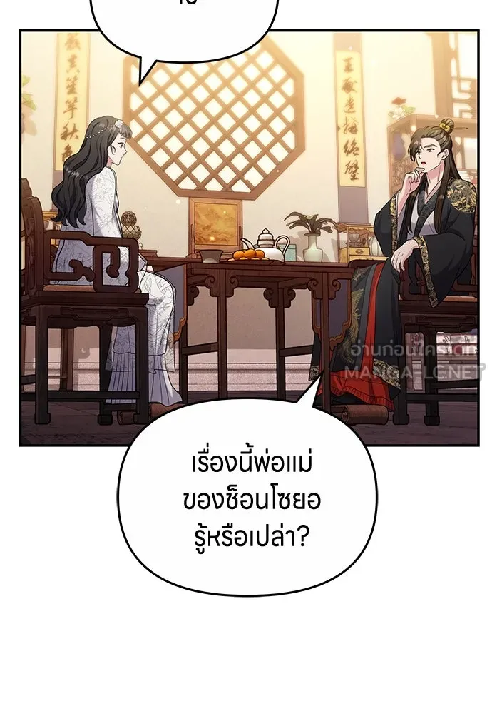 ข้าเนี่ยนะเป็นพระสนม ตอนที่ 72 ข้าเป็นจอมยุทธ์แห่งยุทธภพ! รูปที่ 27