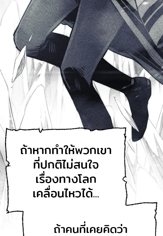 เส้นทางสู่เทพมาร ตอนที่ 112 รูปที่ 89