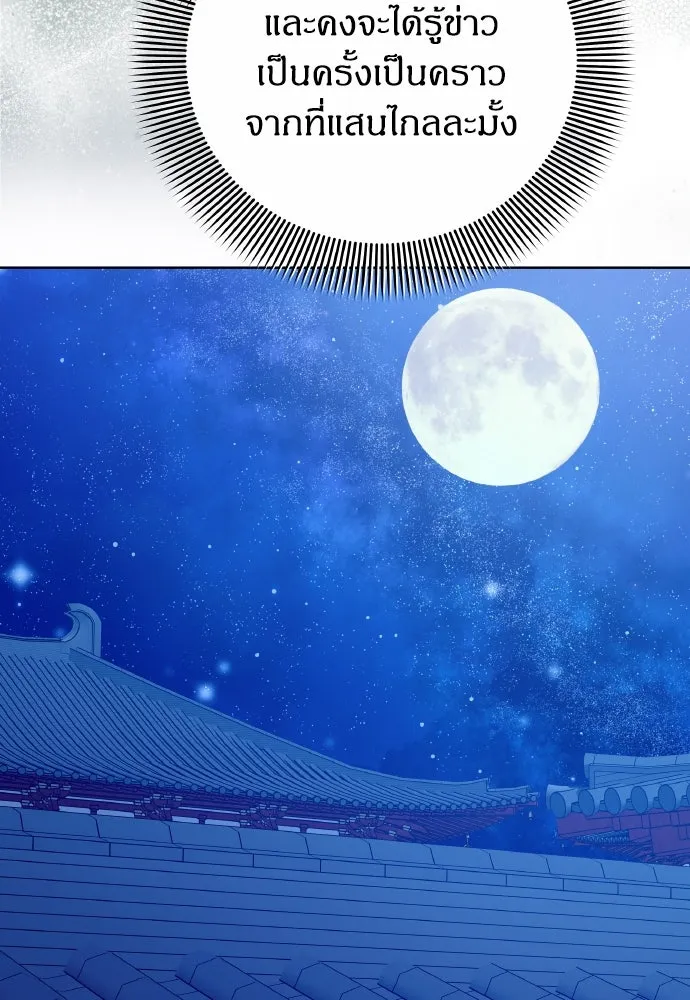 ข้าเนี่ยนะเป็นพระสนม ตอนที่ 102 มาเพื่อกล่าวอำลา รูปที่ 71