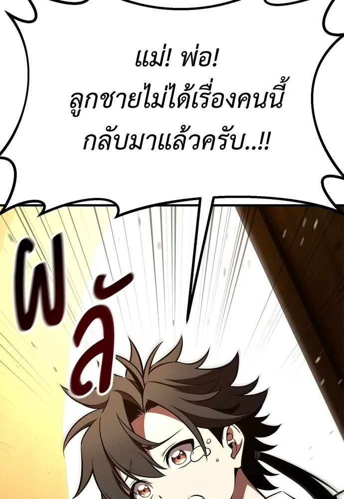 ไอ้เพลเยอร์นั่น ฉันฆ่ามันเอง ตอนที่ 102 รูปที่ 41