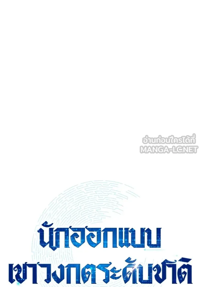 นักออกแบบเขาวงกตระดับชาติ ตอนที่ 17 รูปที่ 30