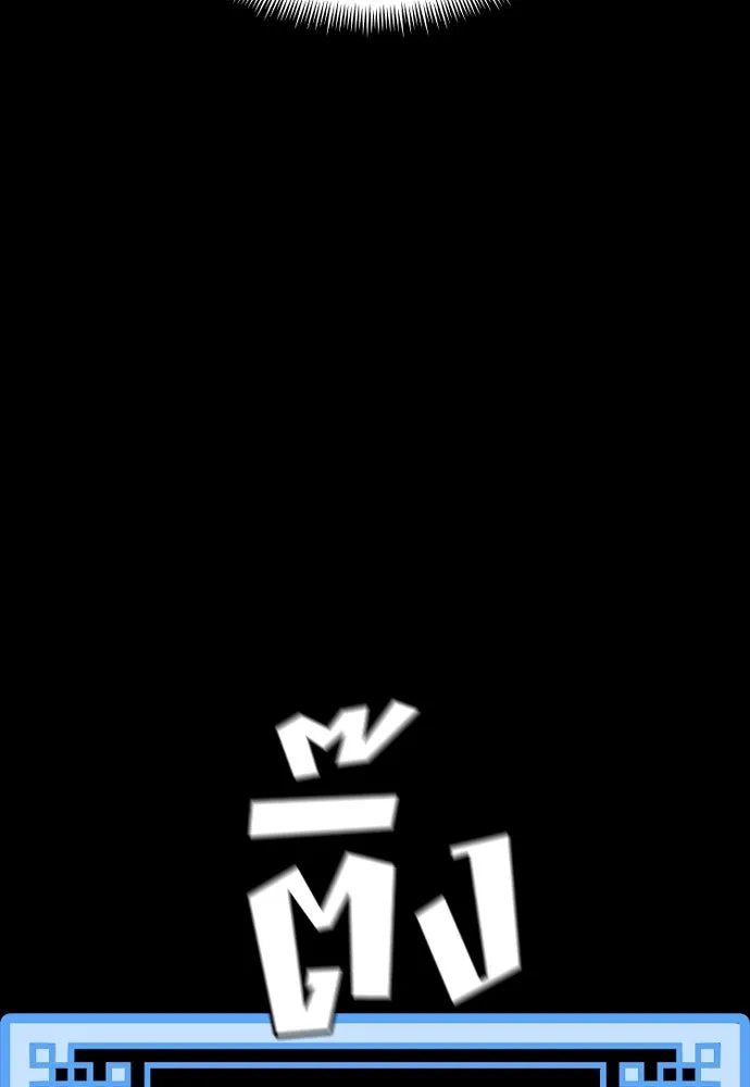 เส้นทางสู่เทพมาร ตอนที่ 37 รูปที่ 121