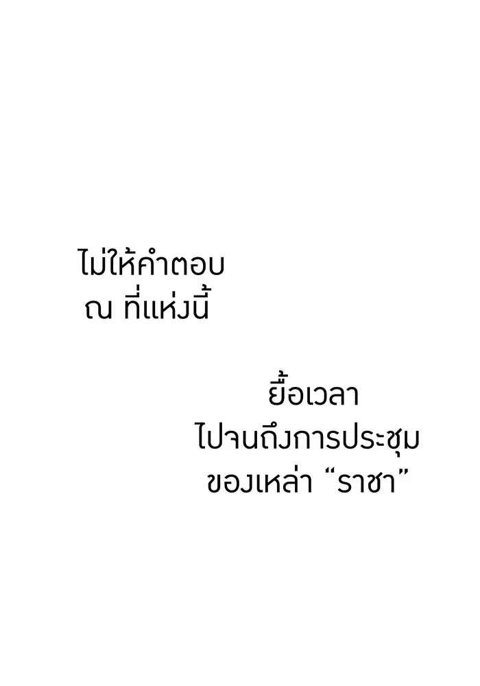 เพลเยอร์เลือดเทวะ ตอนที่ 49 หายนะครั้งที่ 1 ② รูปที่ 67