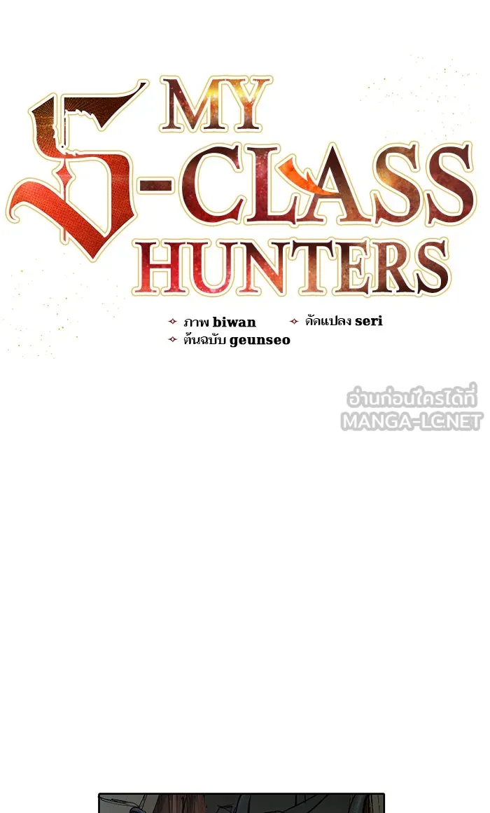 My S-Class Hunters ตอนที่ 11 พลังตื่น รูปที่ 3
