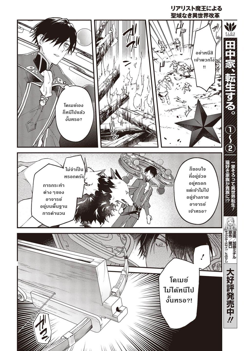 Manga-lc-com อ่านมังงะ อ่านการ์ตูน ออนไลน์ ฟรี Realist Maou Niyoru Seiiki Naki Isekai Kaikaku จอมมารผู้รู้แจ้งกู้โลก ตอนที่ 1 2 3 4 5 6 7 8 9 10 11 12 13 14 ฟรี ไม่มีโฆษณา Manga-lc - อ่าน มังงะ อ่าน การ์ตูน ออนไลน์ อ่านมังงะ ฟรี