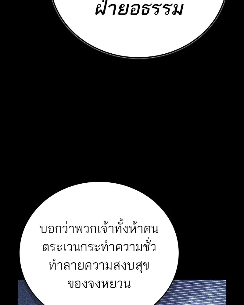 สุดยอดเทรนเนอร์แห่งยุทธภพ ตอนที่ 113 หนึ่งในสามยอดกระบี่แห่งใต้หล้ รูปที่ 10