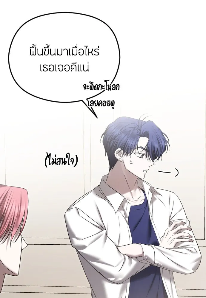 วิธีหนีตายจากนิยายโรคจิต ตอนที่ 69 รูปที่ 56