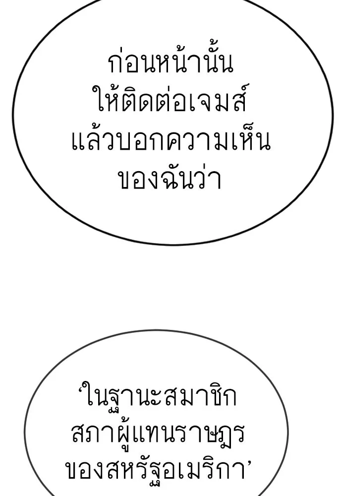 ยุคแห่งยอดมนุษย์ ตอนที่ 71 รูปที่ 149