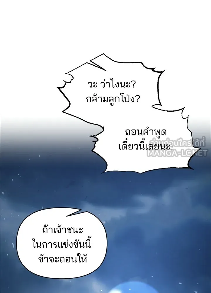 ผู้พิชิตเกมป้องกันฐาน ตอนที่ 158 รูปที่ 57