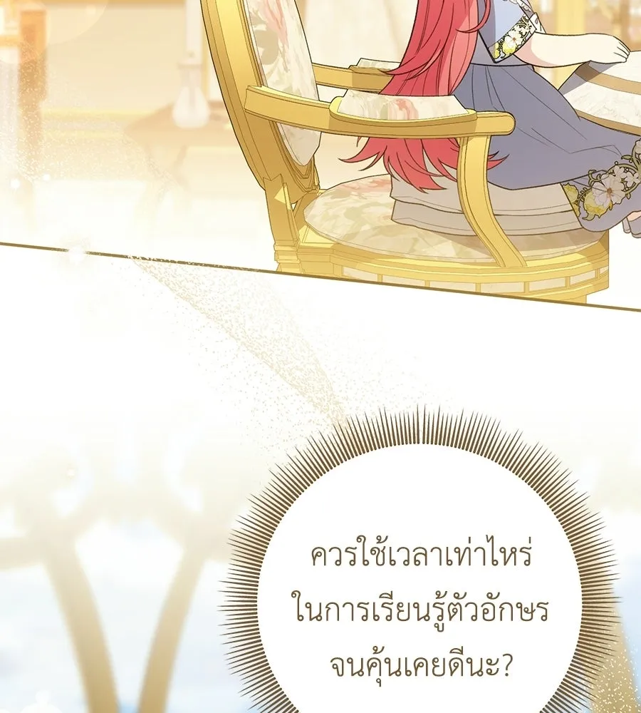 คุณพ่อของหนูคือศัตรูในชาติก่อน ตอนที่ 22 รูปที่ 68